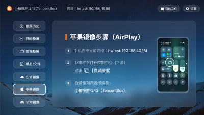 小柚投屏