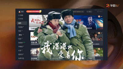 华数TV