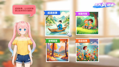 天天AI绘本