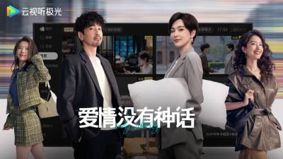 云视听极光
