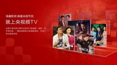 央视频TV