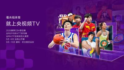 央视频TV