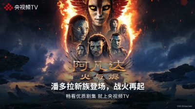 央视频TV