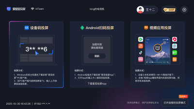 爱思投屏TV版