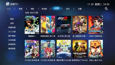 想看tvtv版 最新版想看tv下载 安卓电视apk 当贝市场