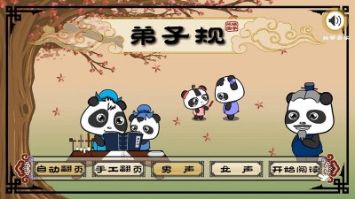 熊猫国学启蒙
