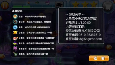 大鱼吃小鱼2