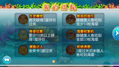 大鱼吃小鱼2