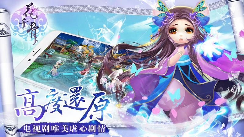花千骨tv版 最新版花千骨下载 安卓电视apk 当贝市场