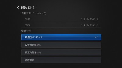 DNS优选