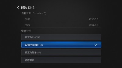 DNS优选