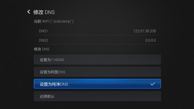 DNS优选