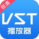 VST極清播放器