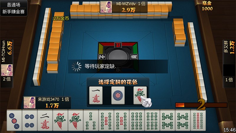 四川麻将