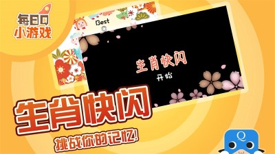 生肖快闪