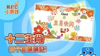 生肖快闪