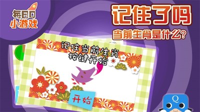 生肖快闪