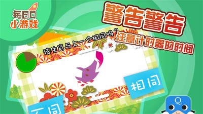 生肖快闪