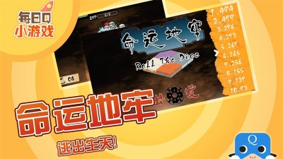 命运地牢