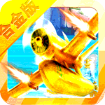 天天打海盜