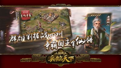 三国群英之兵临天下