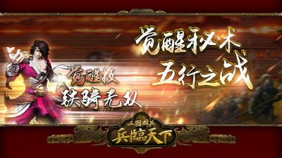 三国群英之兵临天下