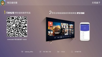 悟空遥控器tv版 最新版悟空遥控器下载 安卓电视apk 当贝市场