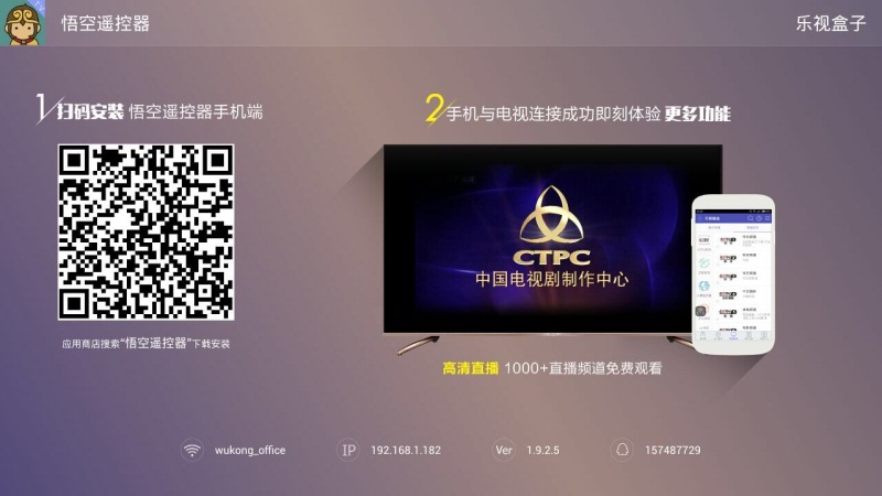 悟空遥控器tv版 最新版悟空遥控器下载 安卓电视apk 当贝市场