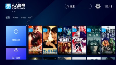 人人影视tv版 最新版人人影视下载 安卓电视apk 当贝市场