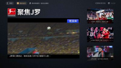 Cibn聚体育tv版 最新版cibn聚体育下载 安卓电视apk 当贝市场