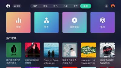 Qq音乐tv版tv版 最新版qq音乐tv版下载 安卓电视apk 当贝市场