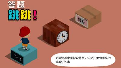 阳阳跳一跳