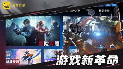 蘑菇云游tv版 最新版蘑菇云游下载 安卓电视apk 当贝市场 蘑菇云游tv版 最新版蘑菇云游下载 安卓电视apk 当贝市场