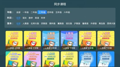 同步小学课堂