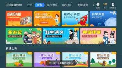 同步小学课堂