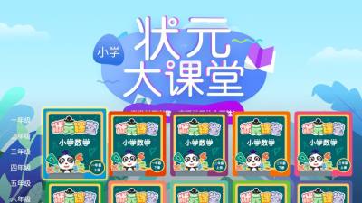同步小学课堂