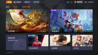 腾讯先游tv版tv版 最新版腾讯先游tv版下载 安卓电视apk 当贝市场