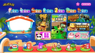 精灵乐园