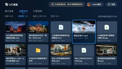 UC网盘tv版