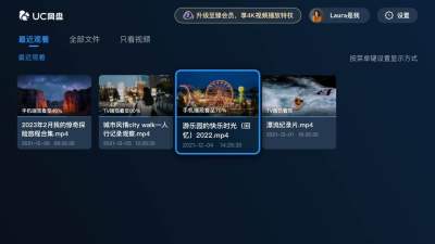UC网盘tv版