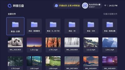 阿里云盘TV版