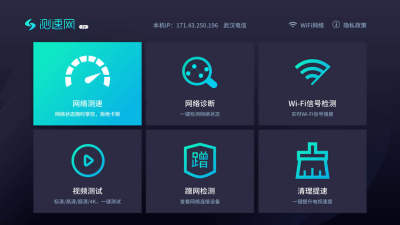 测速网TV