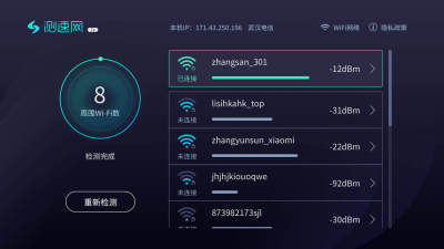 测速网TV
