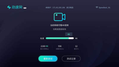 测速网TV