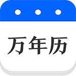 萬(wàn)年歷