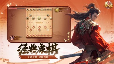 全民象棋